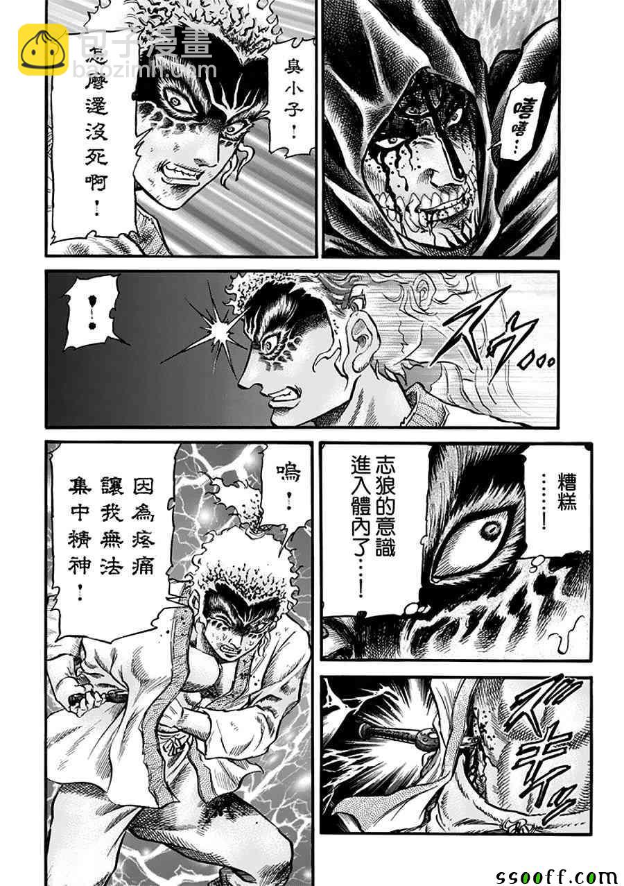 龍狼傳 - 第288話 - 5