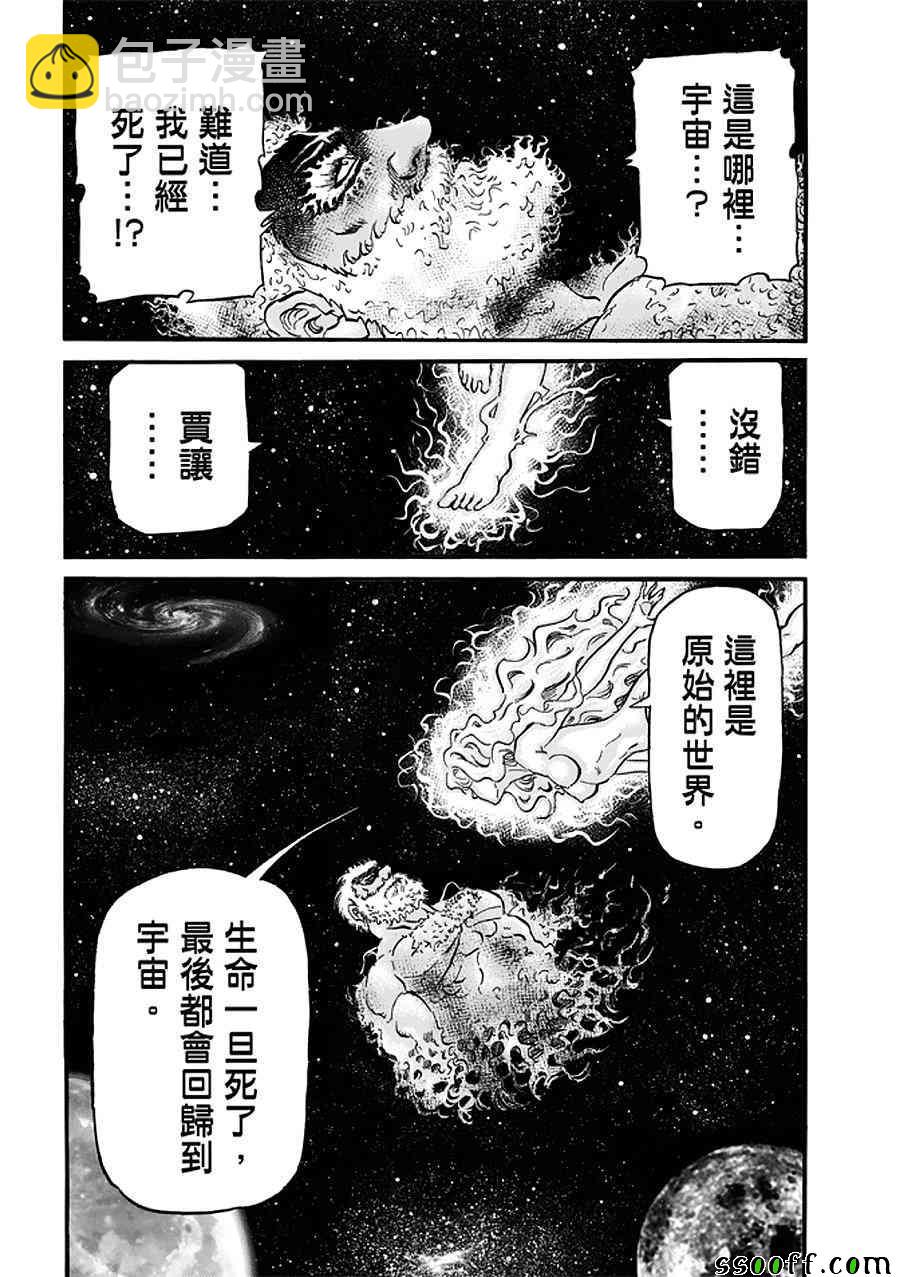 龍狼傳 - 第288話 - 3