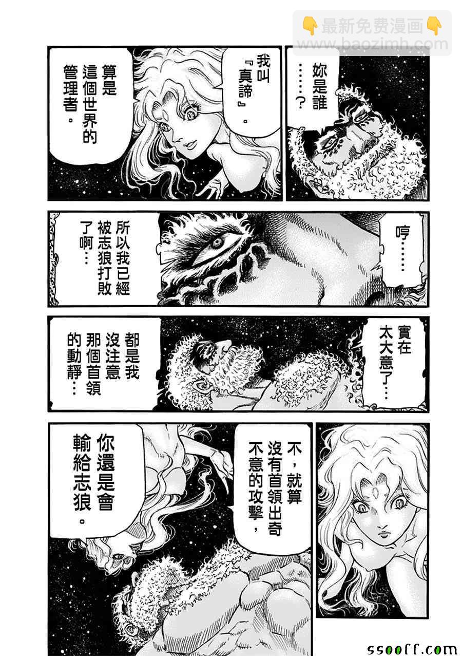 龍狼傳 - 第288話 - 4