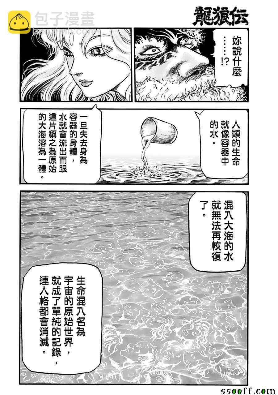 龍狼傳 - 第288話 - 5