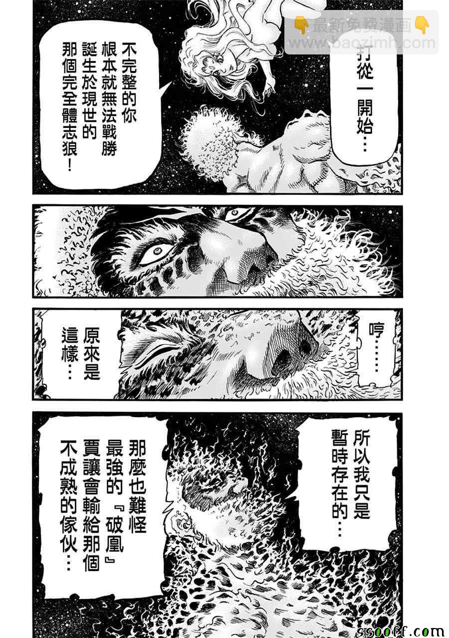 龍狼傳 - 第288話 - 1