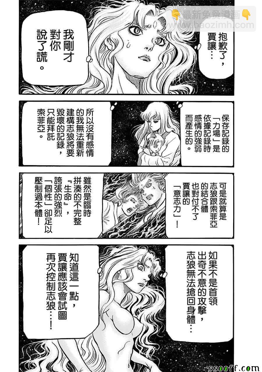 龍狼傳 - 第288話 - 3