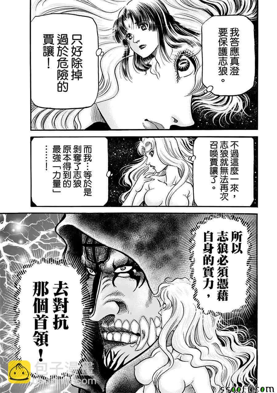 龍狼傳 - 第288話 - 4