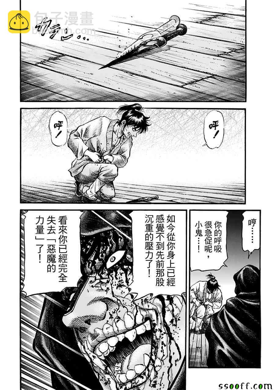 龍狼傳 - 第288話 - 5