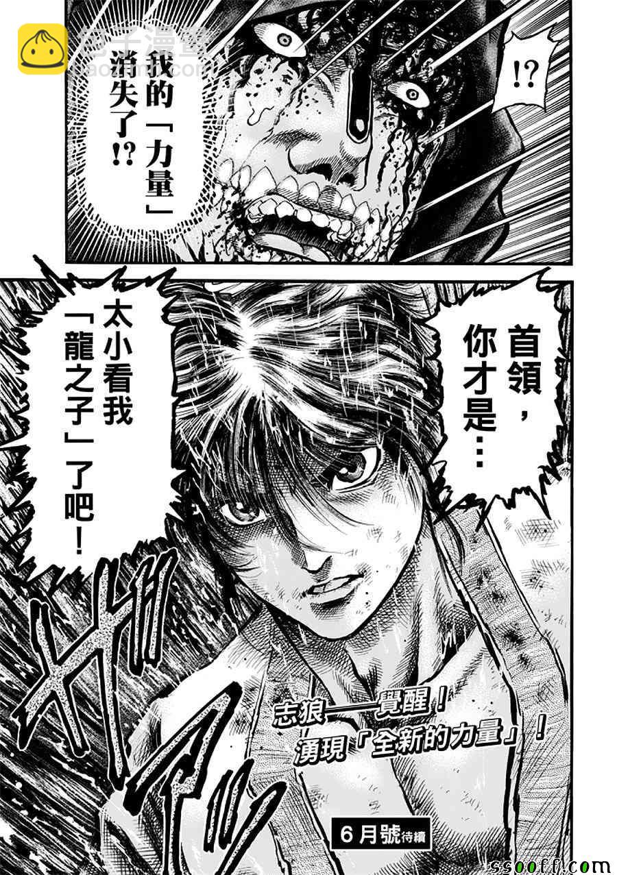 龍狼傳 - 第288話 - 2
