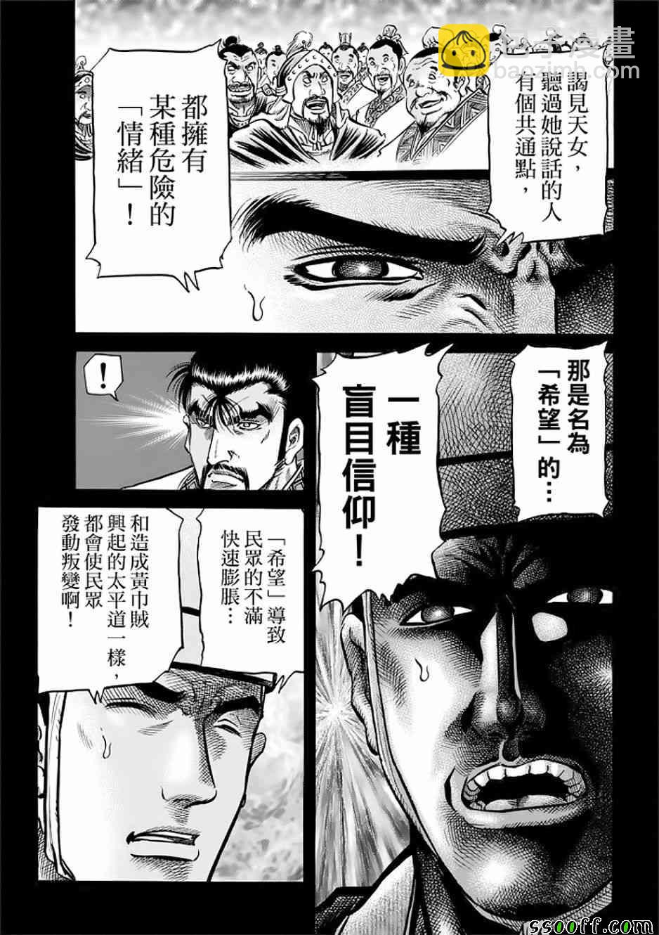 龍狼傳 - 第290話 - 3