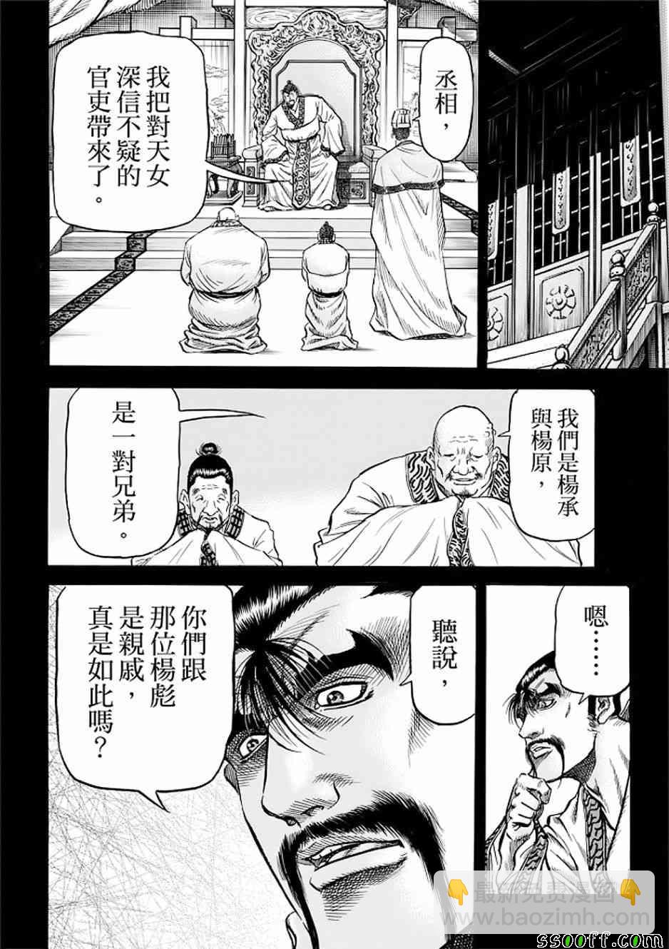 龍狼傳 - 第290話 - 6