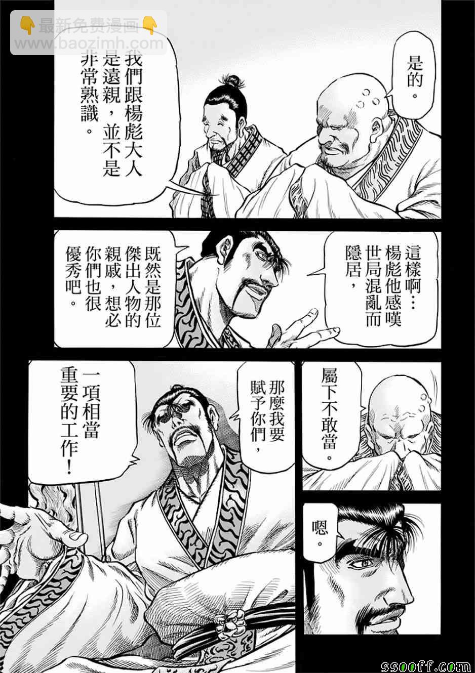 龍狼傳 - 第290話 - 7