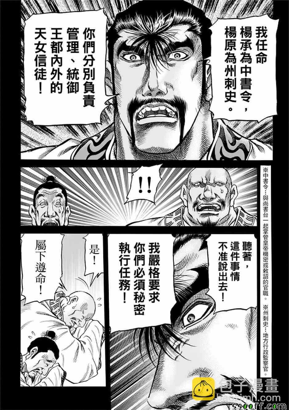 龍狼傳 - 第290話 - 1