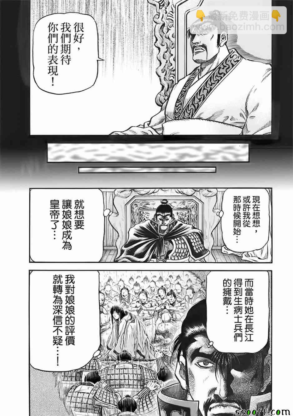 龍狼傳 - 第290話 - 2