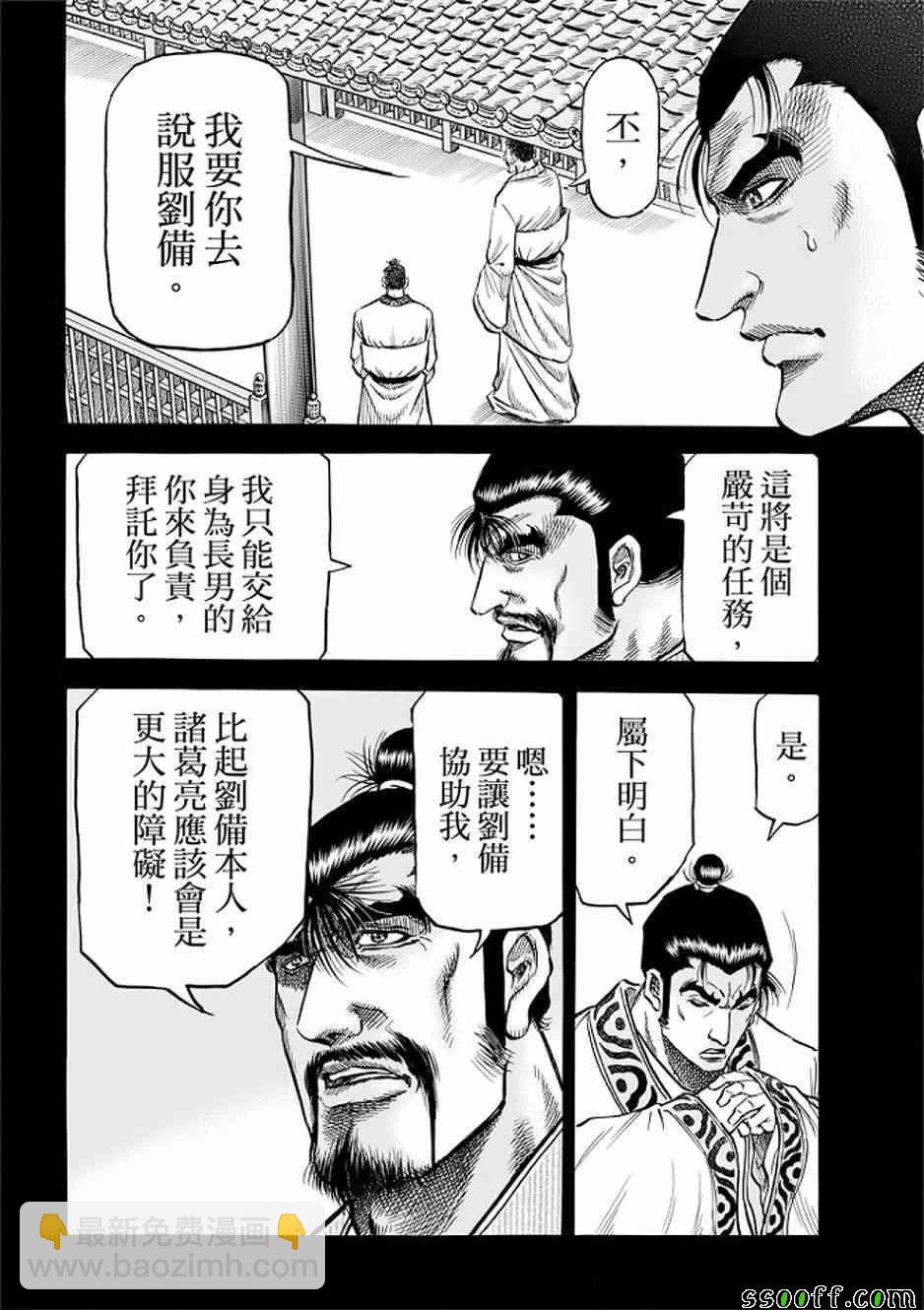 龍狼傳 - 第290話 - 5