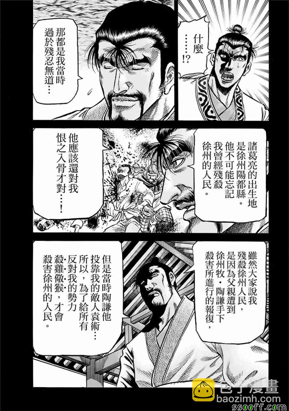 龍狼傳 - 第290話 - 6