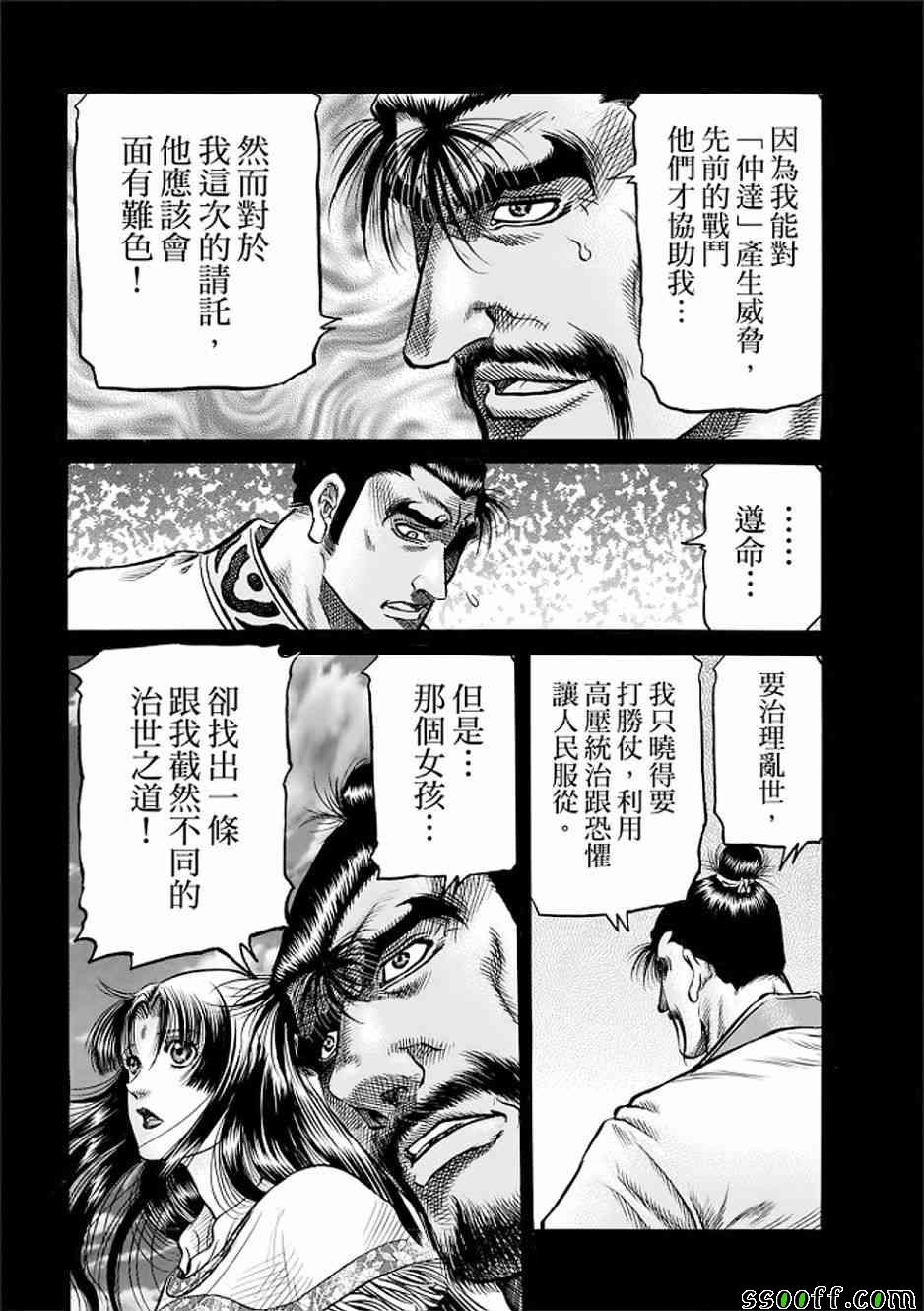 龍狼傳 - 第290話 - 7