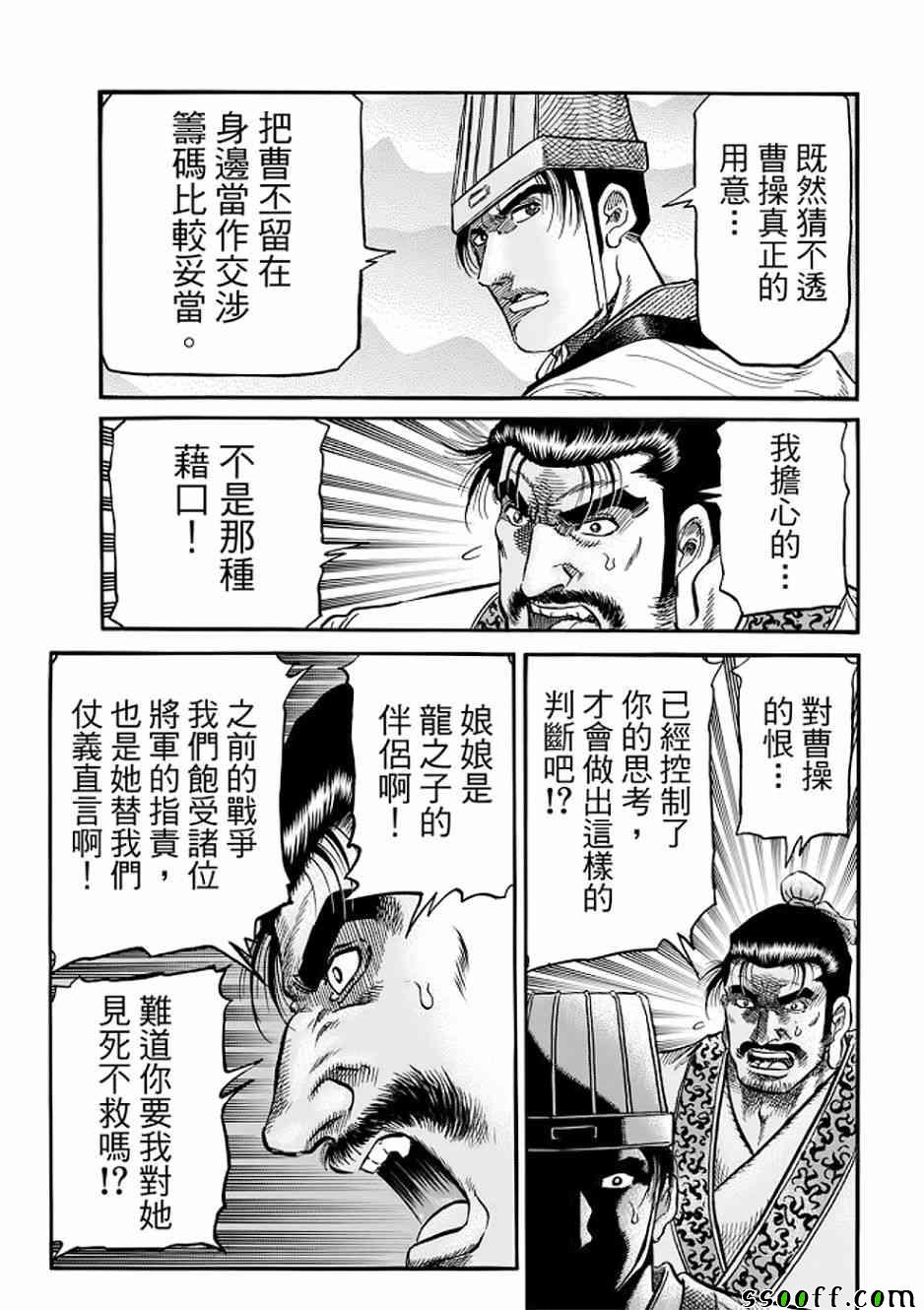 龍狼傳 - 第290話 - 3