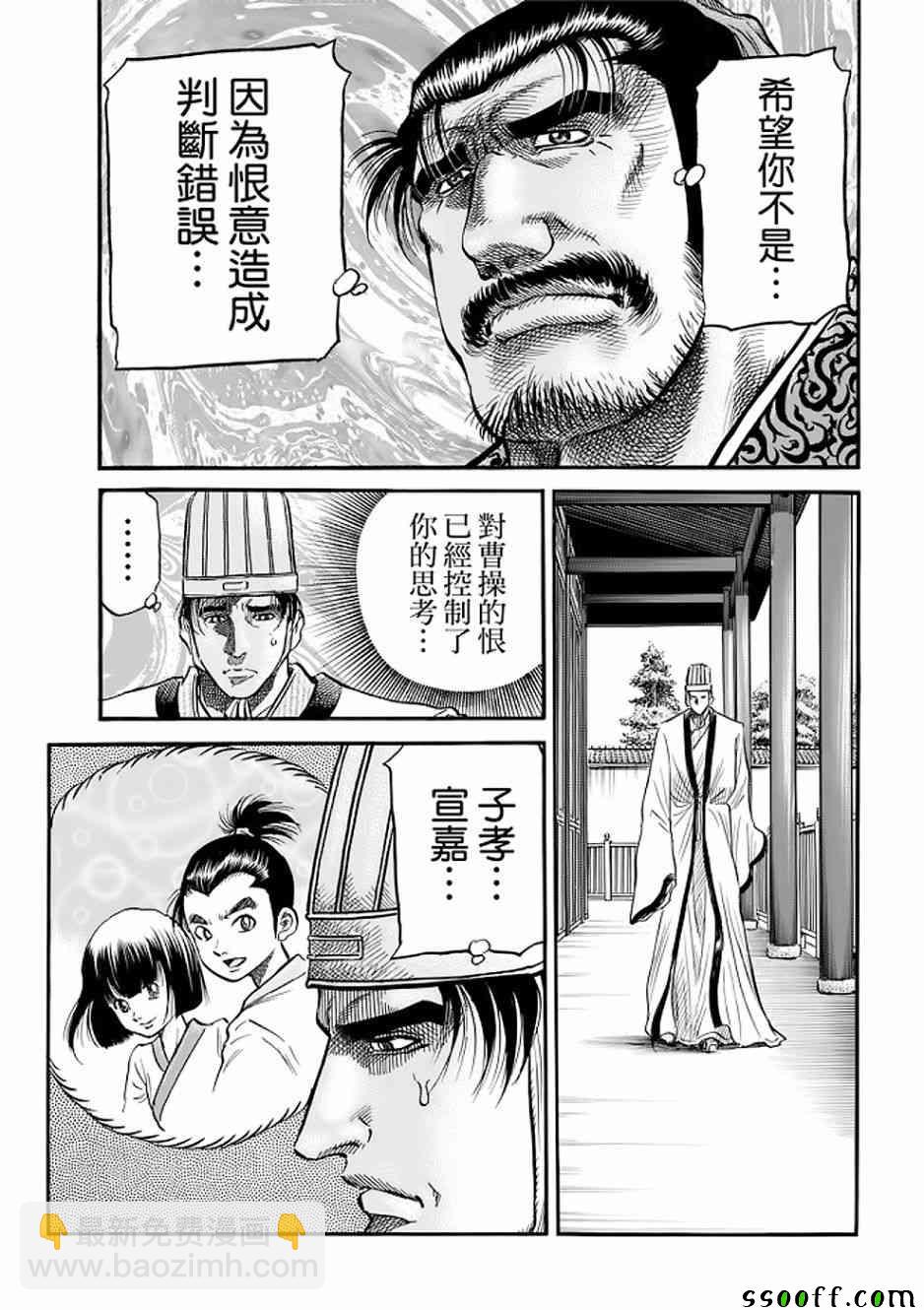 龍狼傳 - 第290話 - 5