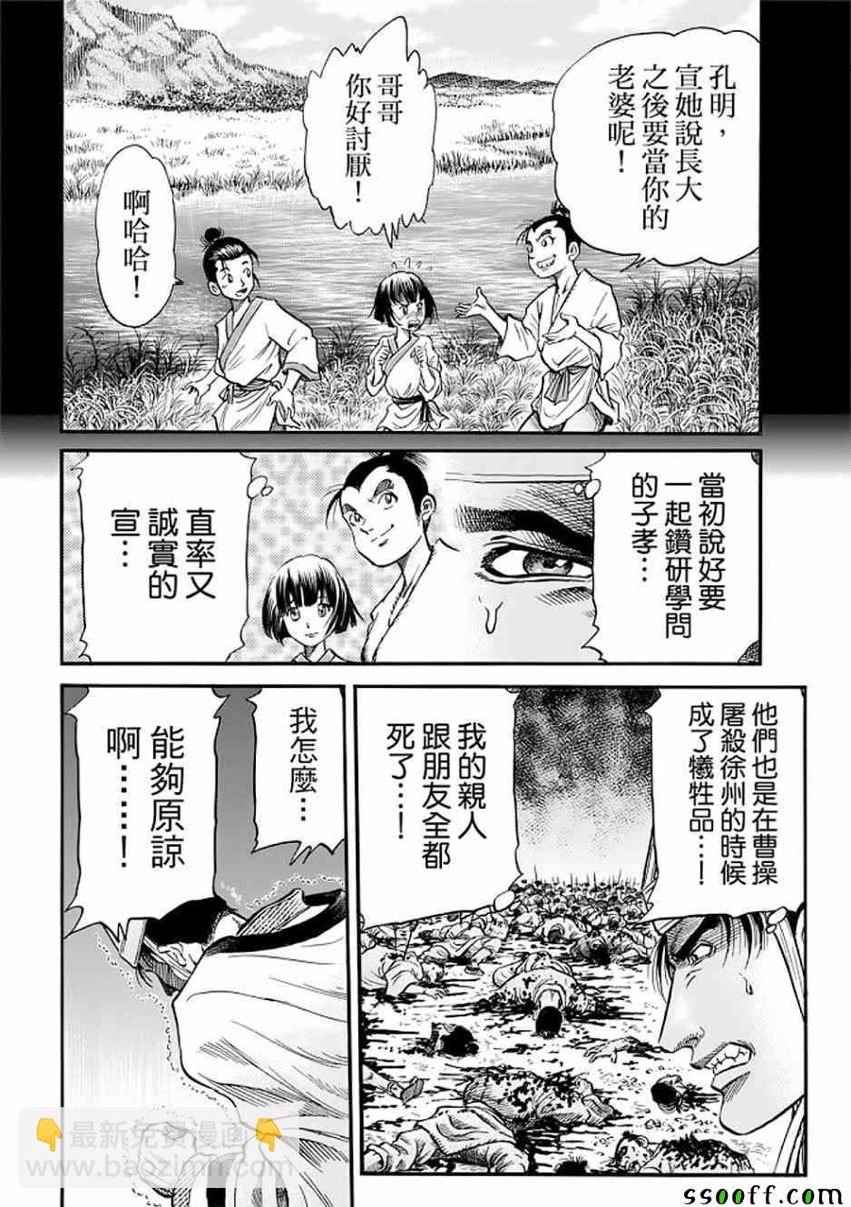 龍狼傳 - 第290話 - 6