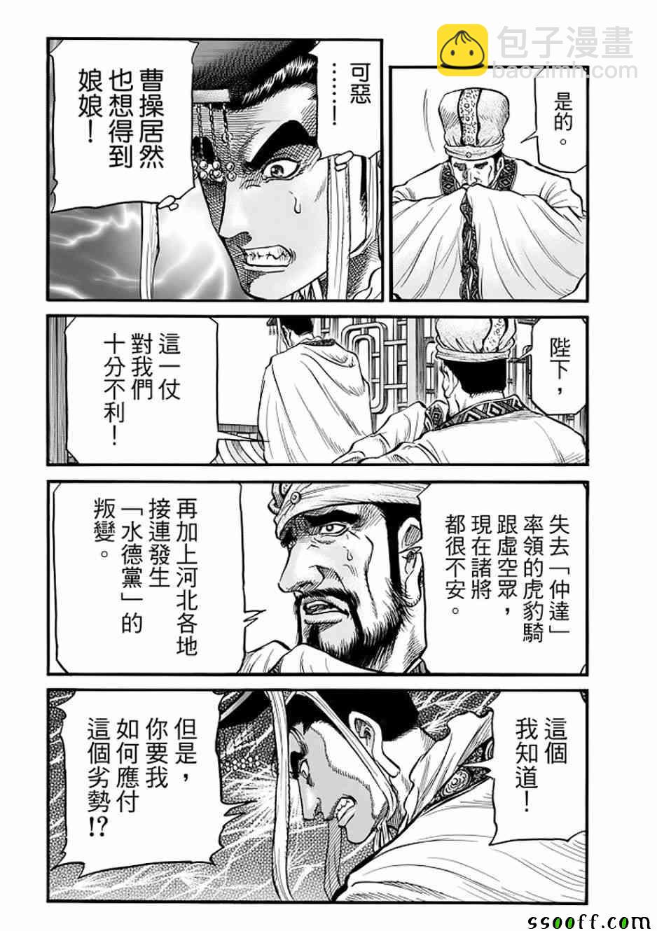 龍狼傳 - 第290話 - 1