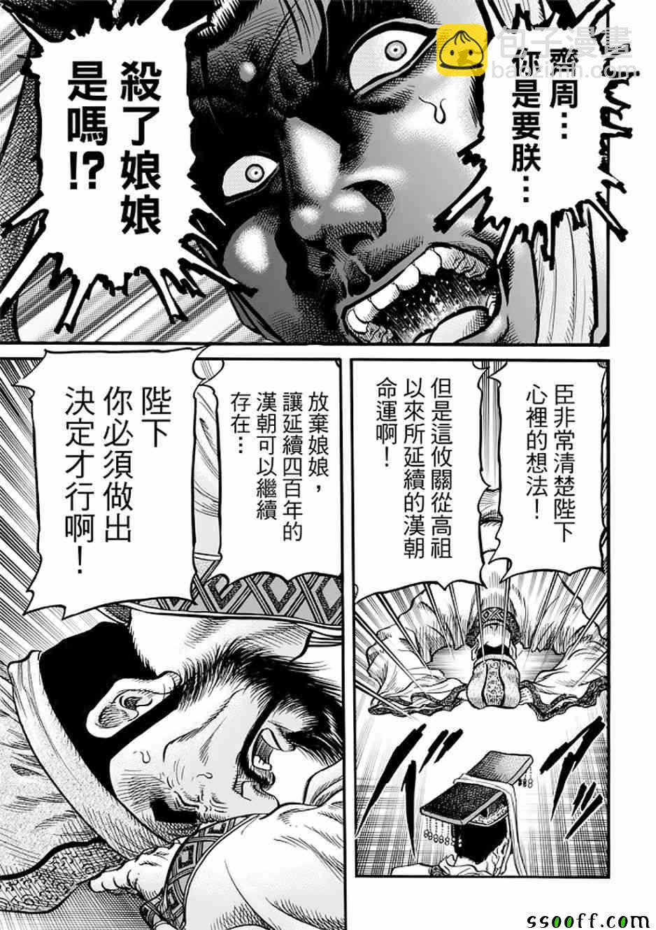 龍狼傳 - 第290話 - 4