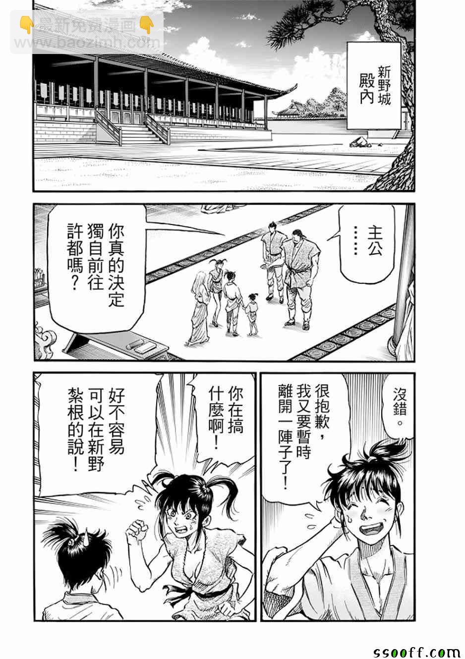 龍狼傳 - 第290話 - 7