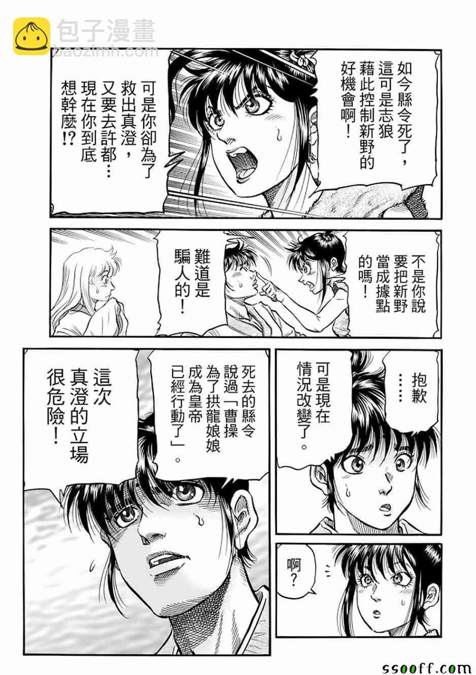 龍狼傳 - 第290話 - 1