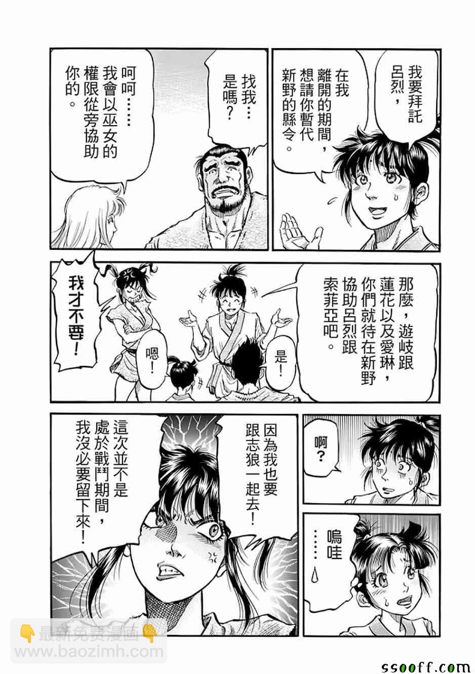 龍狼傳 - 第290話 - 5