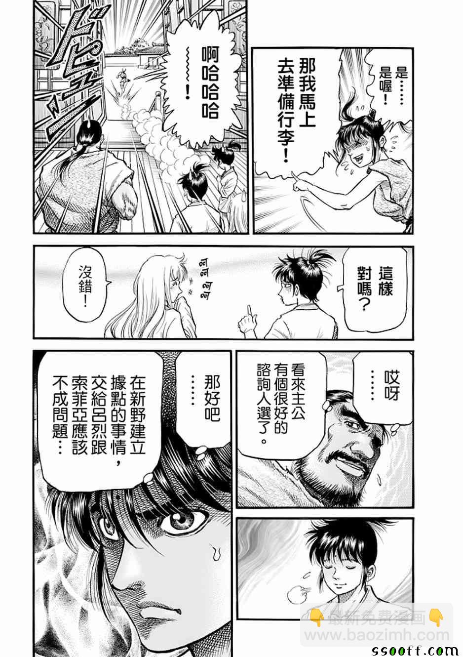 龍狼傳 - 第290話 - 1