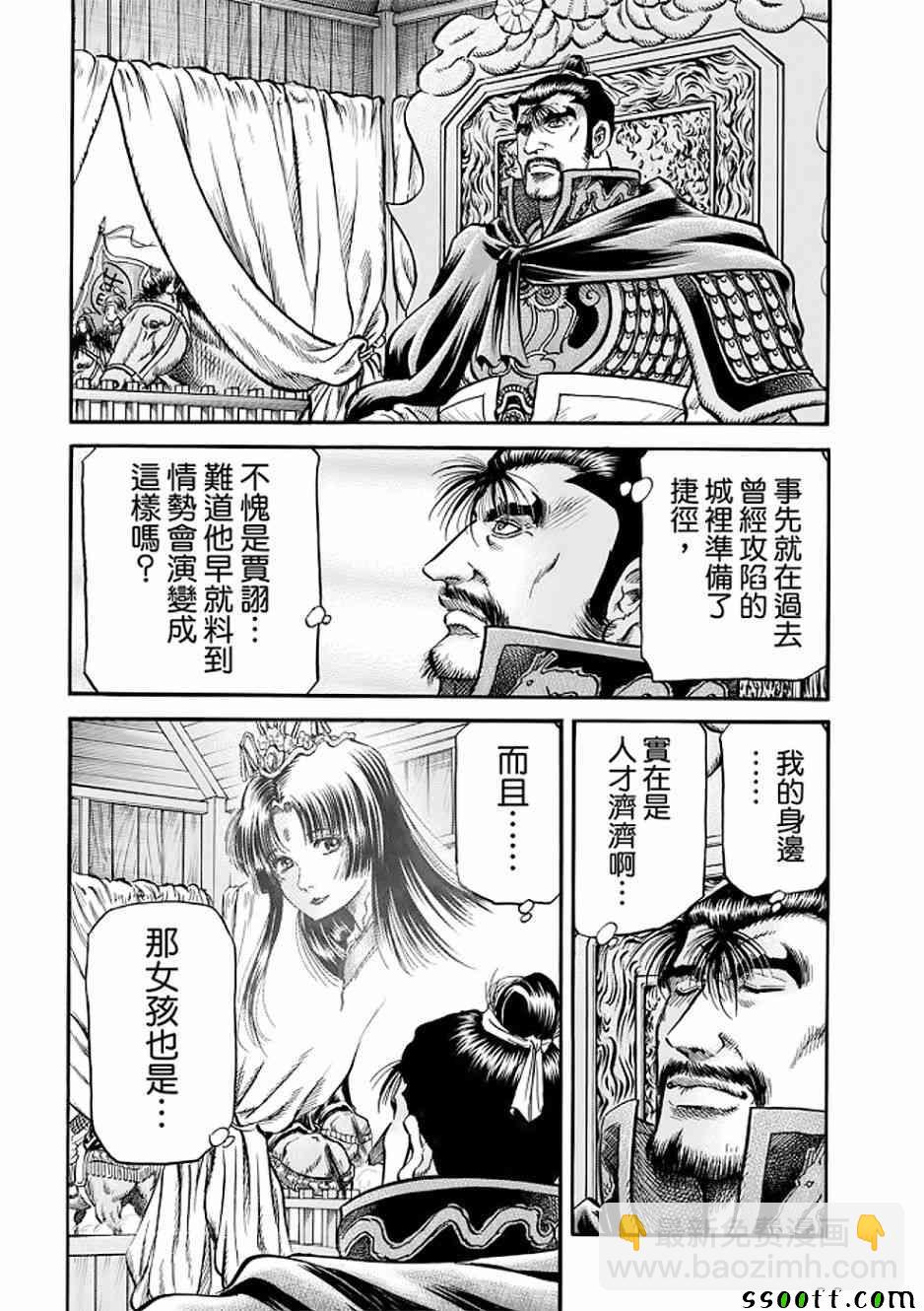 龍狼傳 - 第290話 - 5