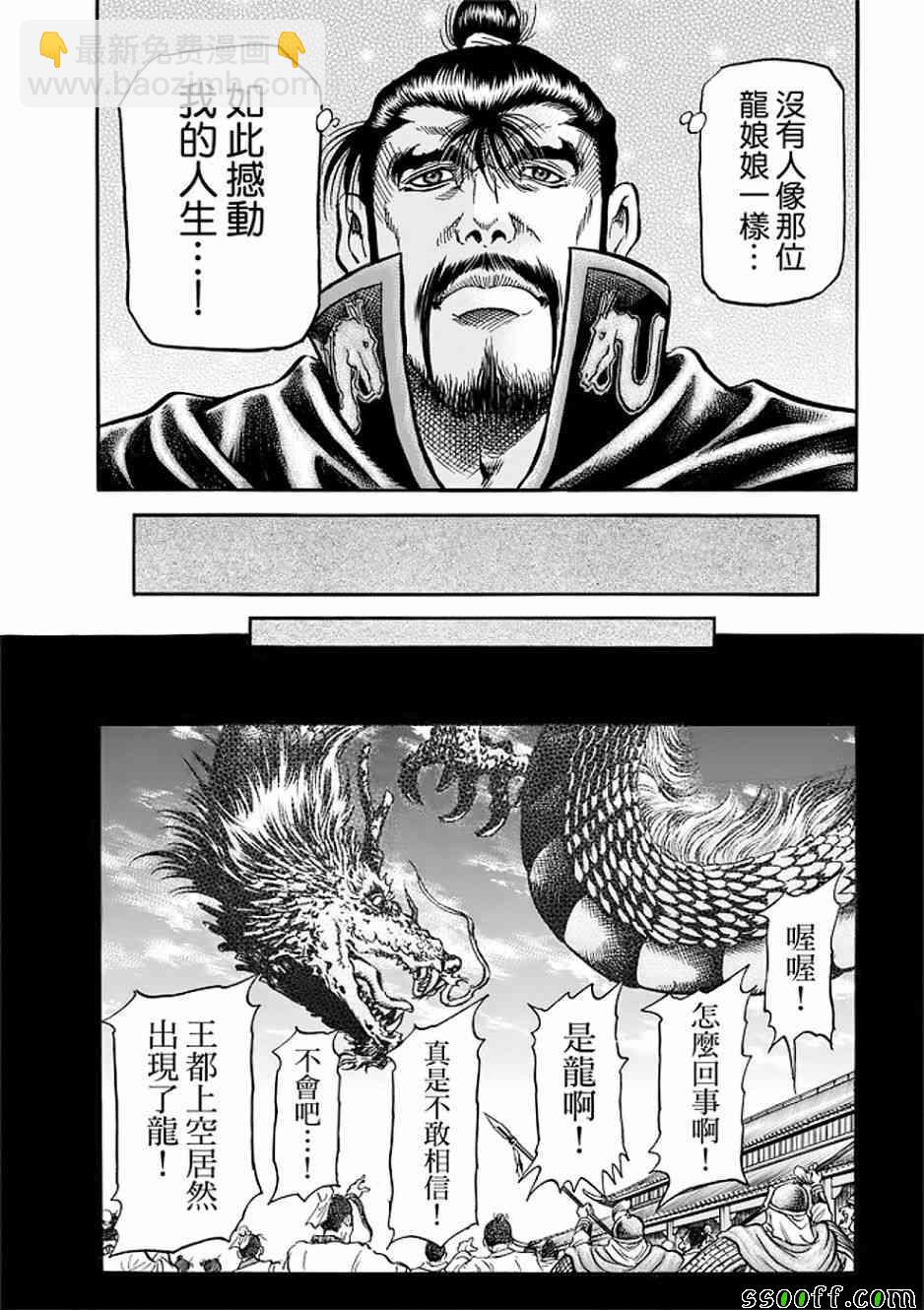 龍狼傳 - 第290話 - 6