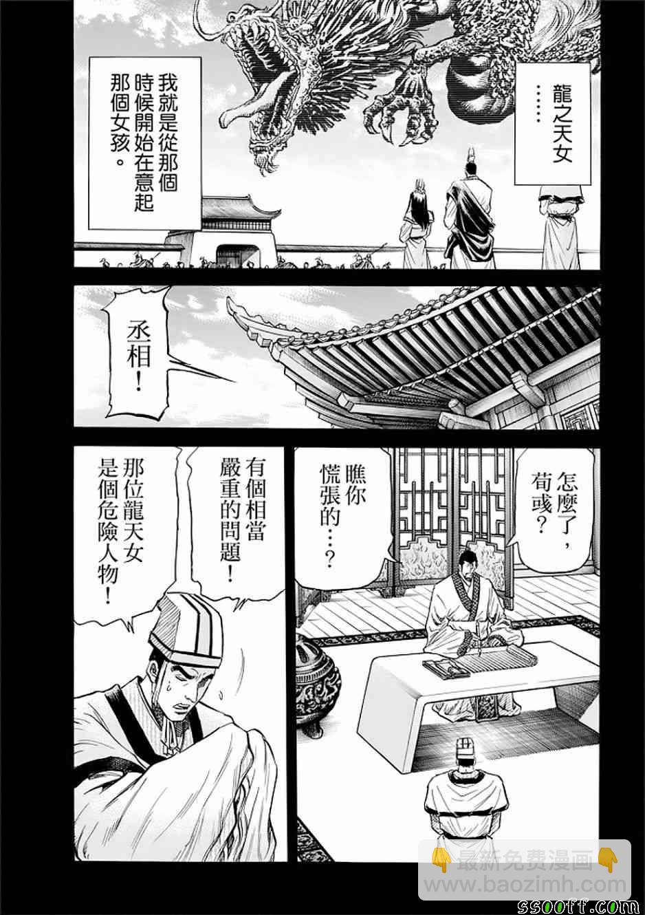 龍狼傳 - 第290話 - 1