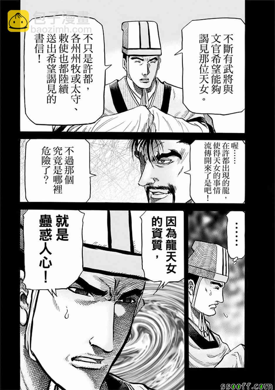 龍狼傳 - 第290話 - 2