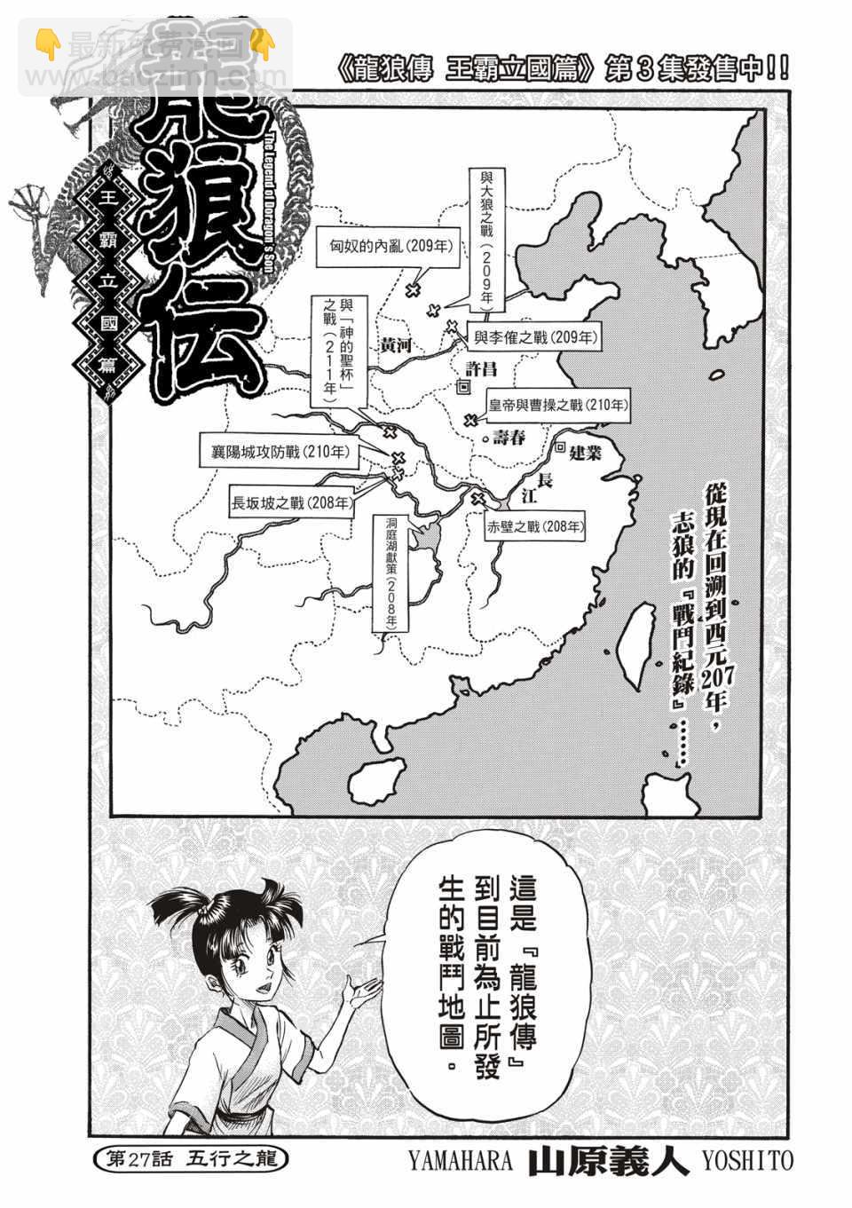 龍狼傳 - 第292話 - 2