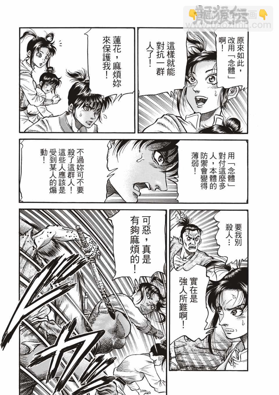 龍狼傳 - 第292話 - 7