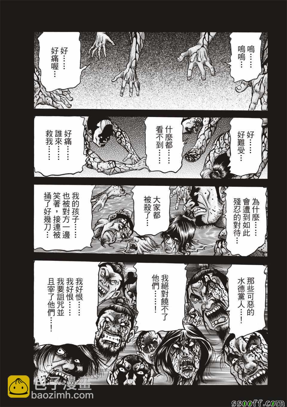 龍狼傳 - 第294話 - 4