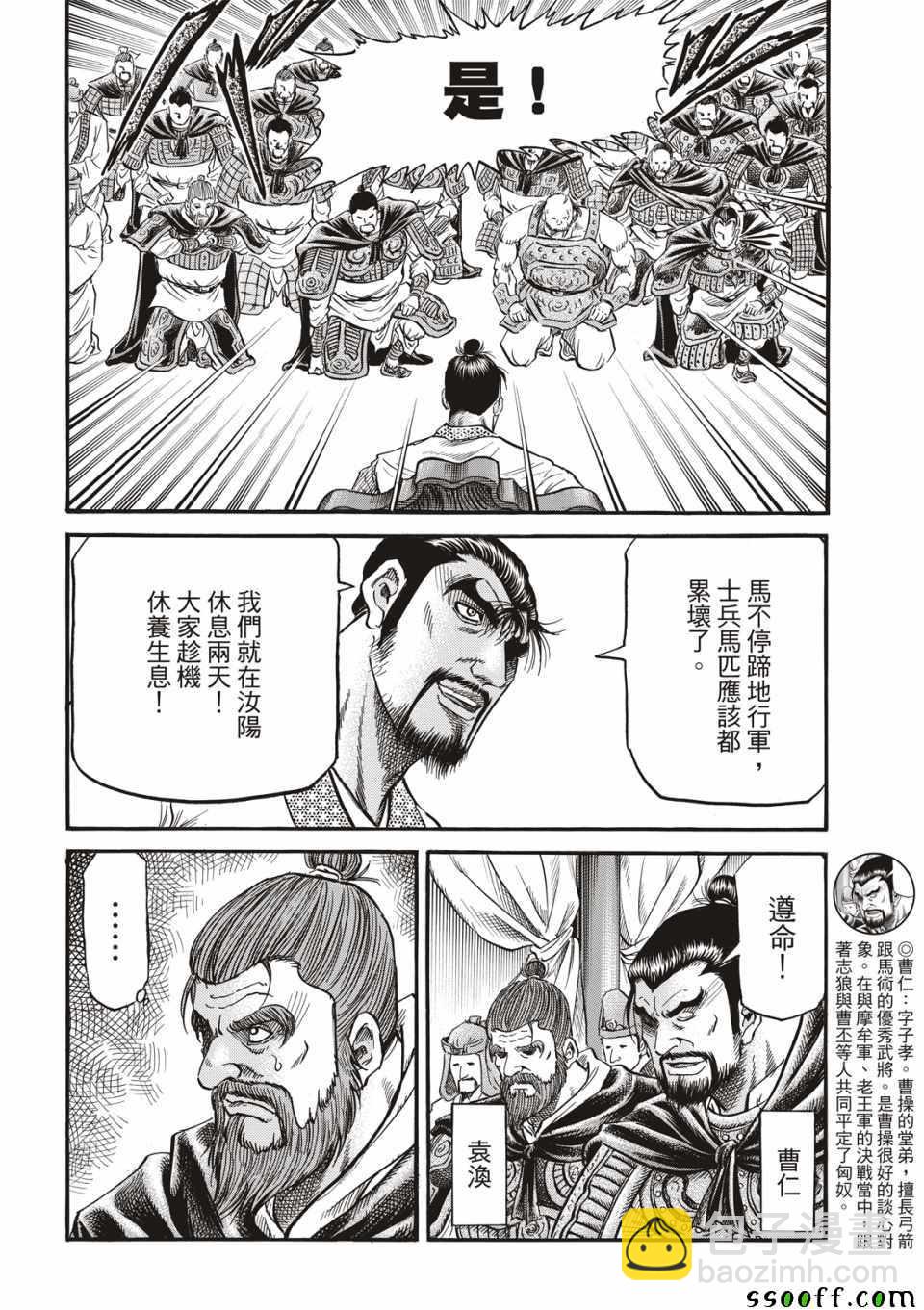 龍狼傳 - 第294話 - 6