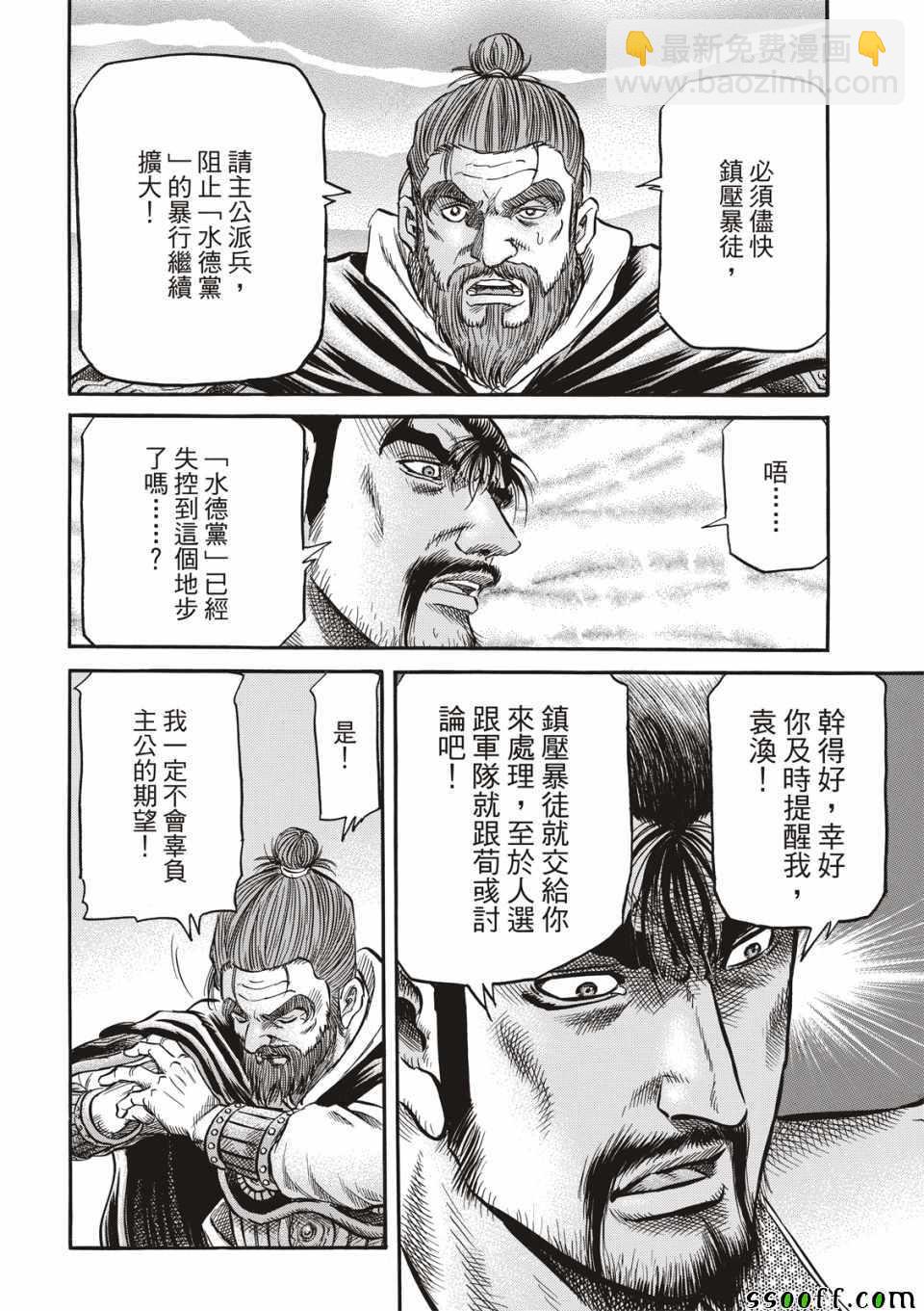 龍狼傳 - 第294話 - 1