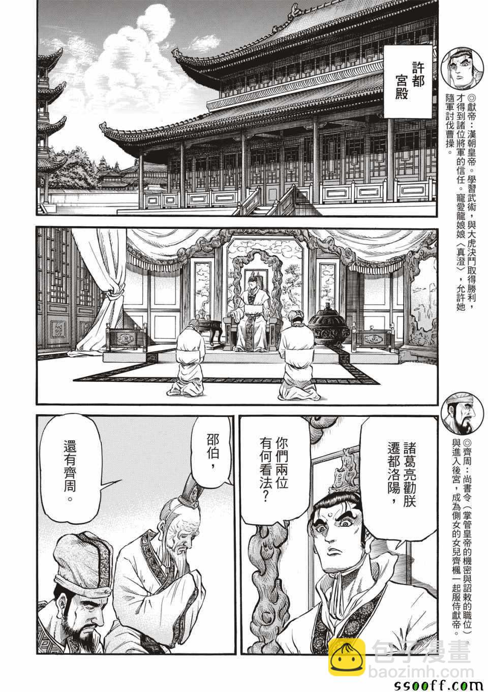 龍狼傳 - 第294話 - 3