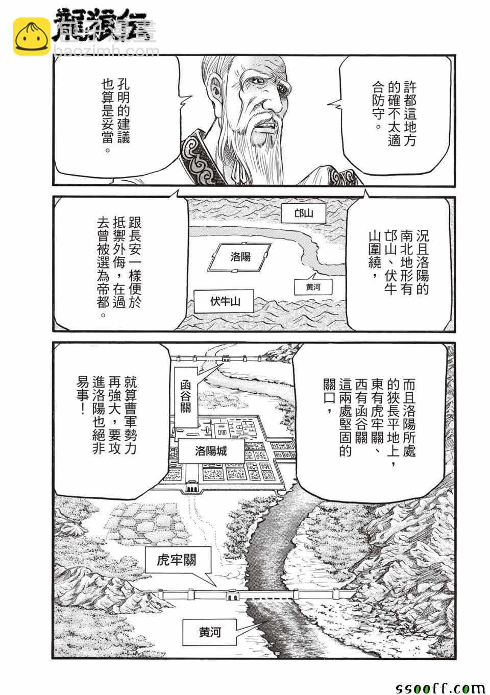 龍狼傳 - 第294話 - 4