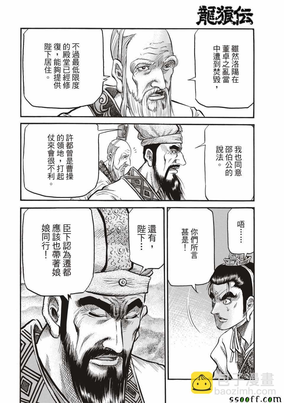 龍狼傳 - 第294話 - 5