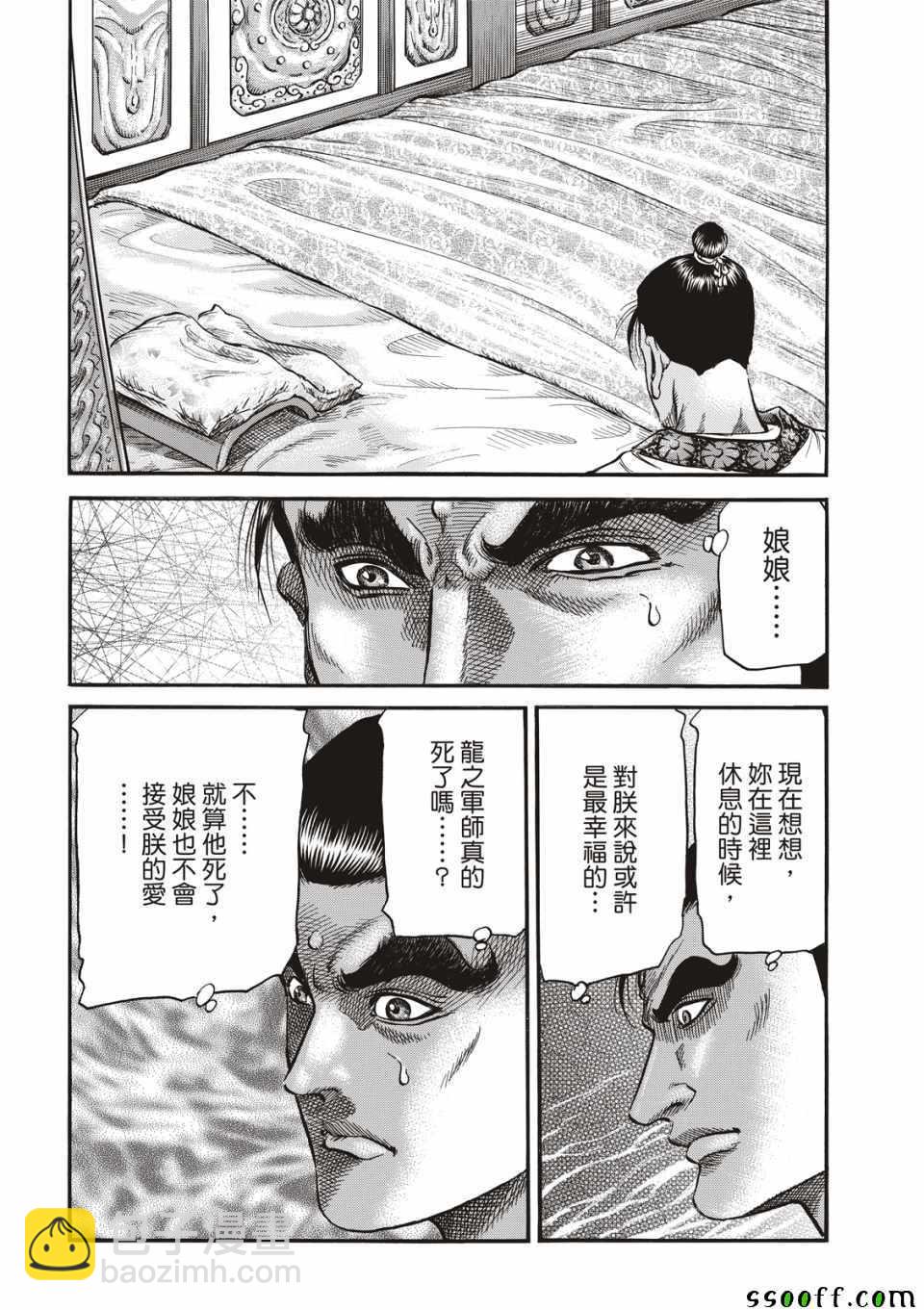 龍狼傳 - 第294話 - 4