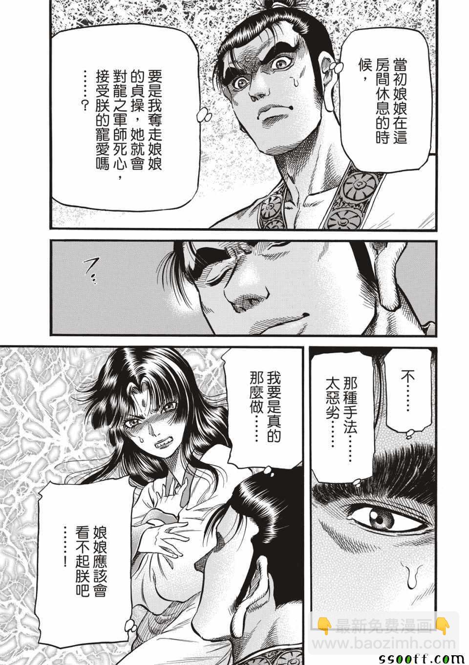 龍狼傳 - 第294話 - 5