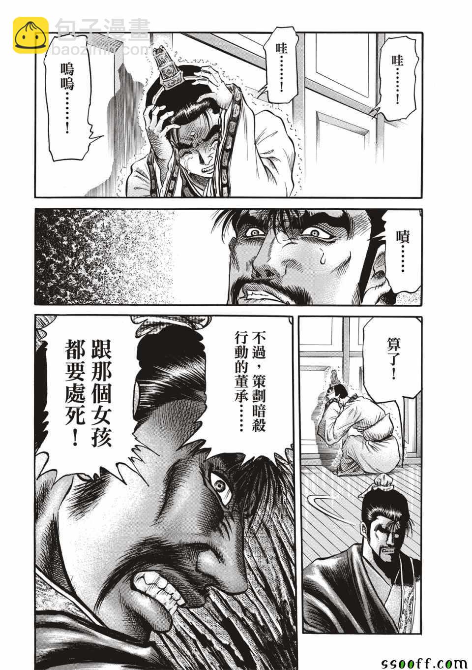 龍狼傳 - 第294話 - 1