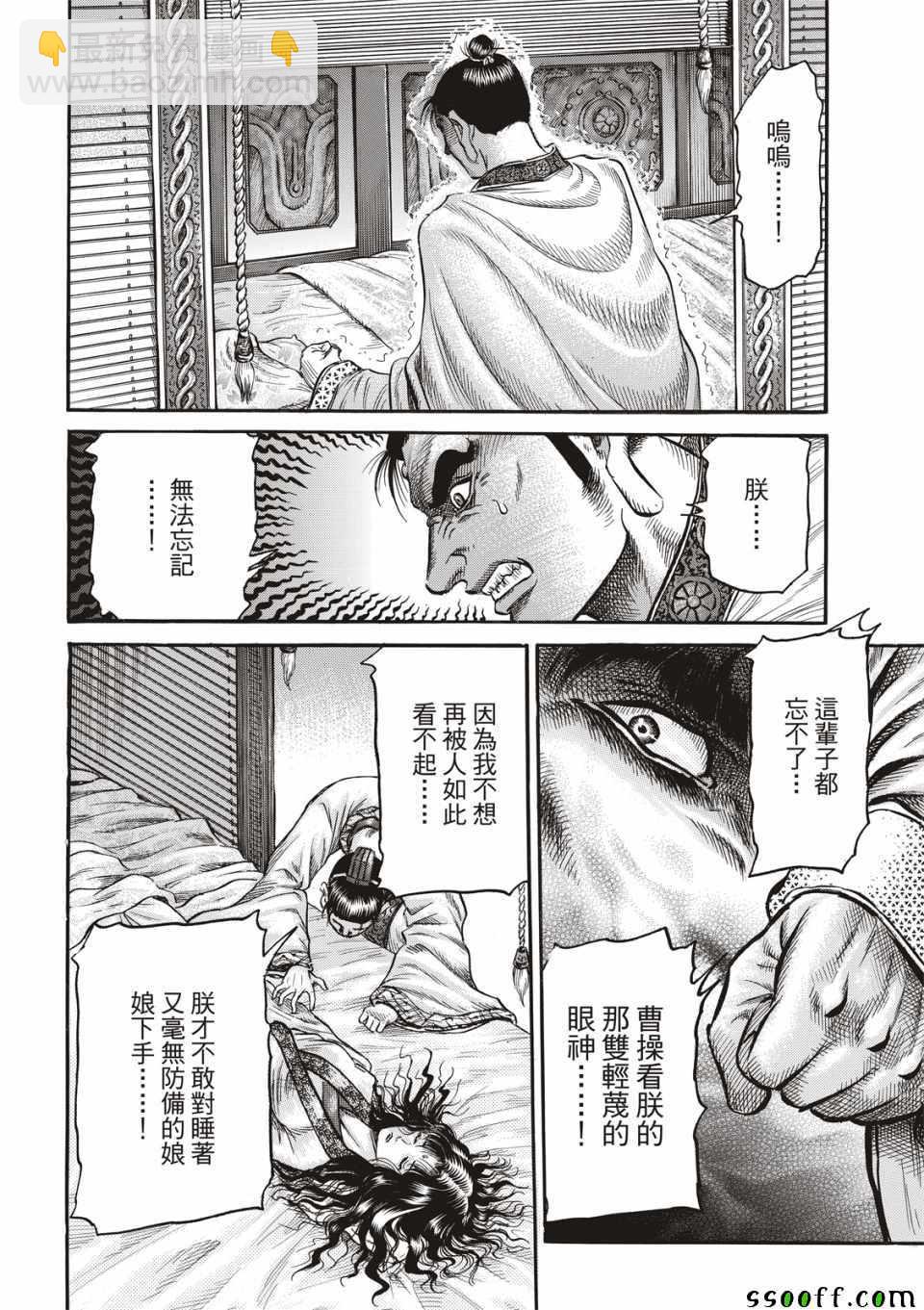 龍狼傳 - 第294話 - 3