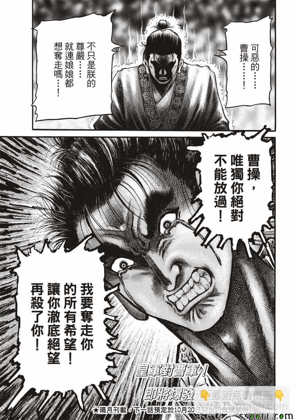 龍狼傳 - 第294話 - 4