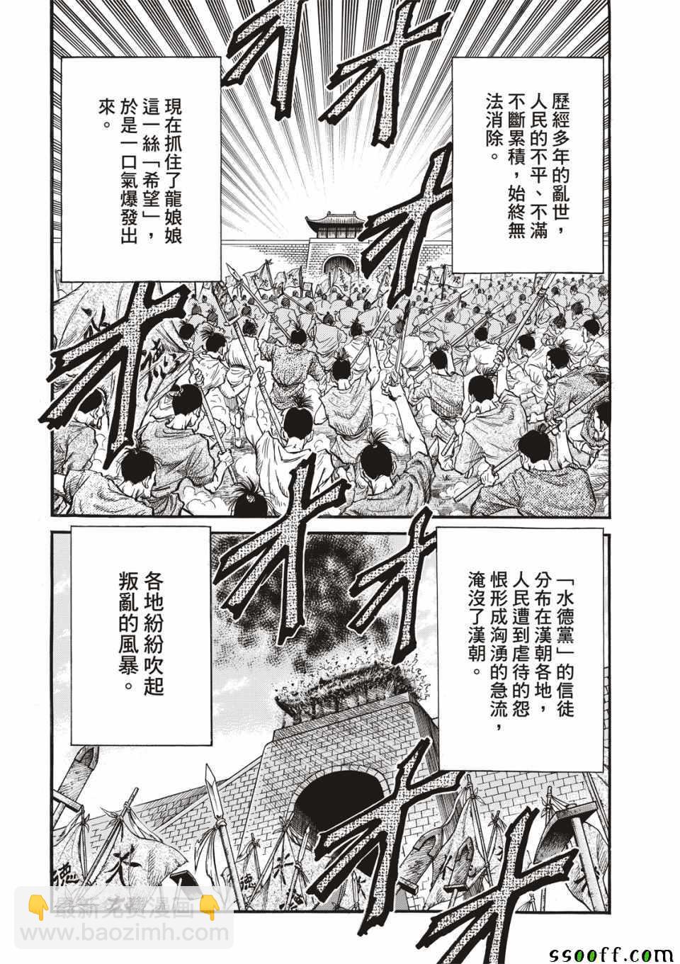 龍狼傳 - 第294話 - 6