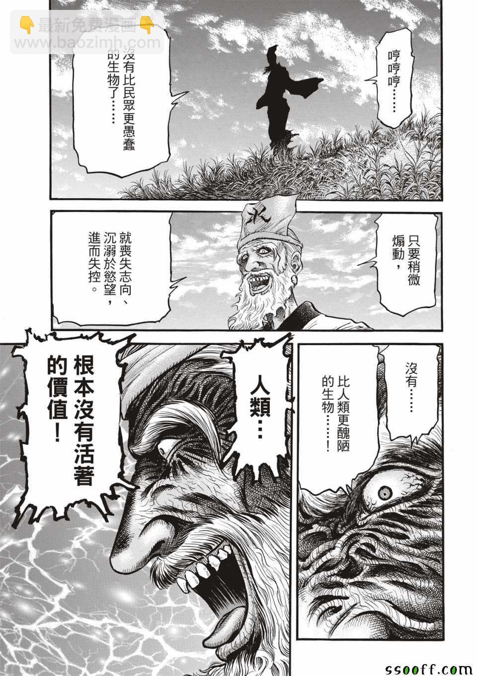 龍狼傳 - 第294話 - 2