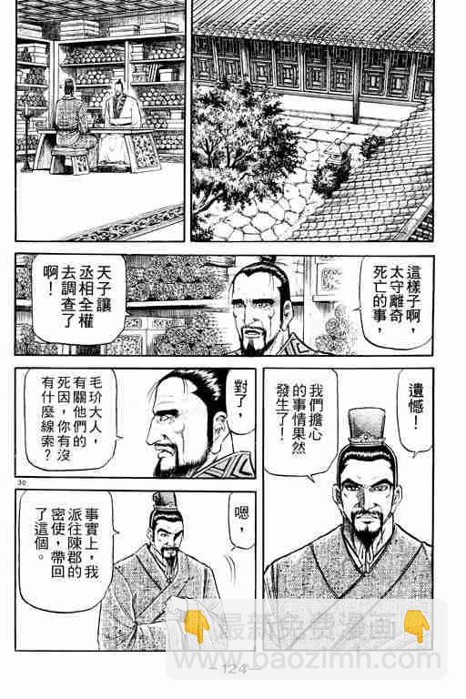 龍狼傳 - 第20卷(3/4) - 4