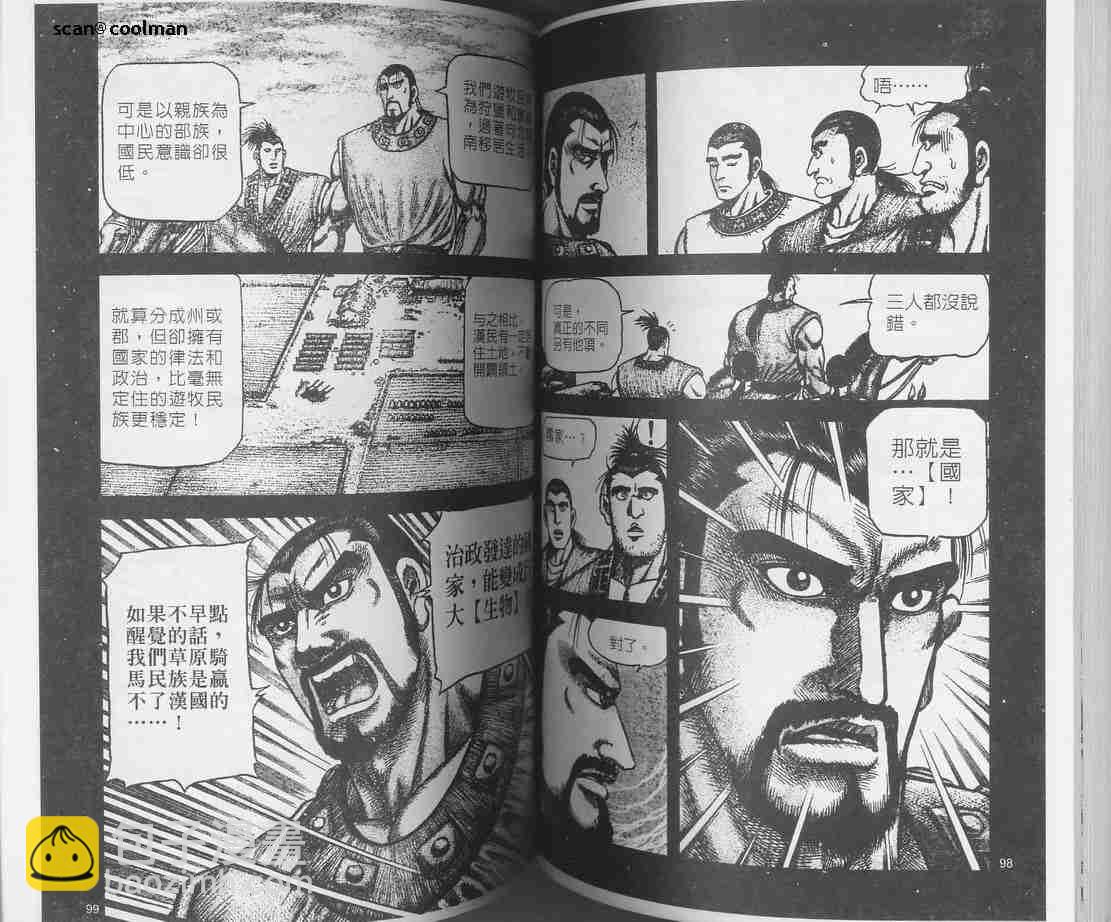 龍狼傳 - 第129話(2/3) - 1