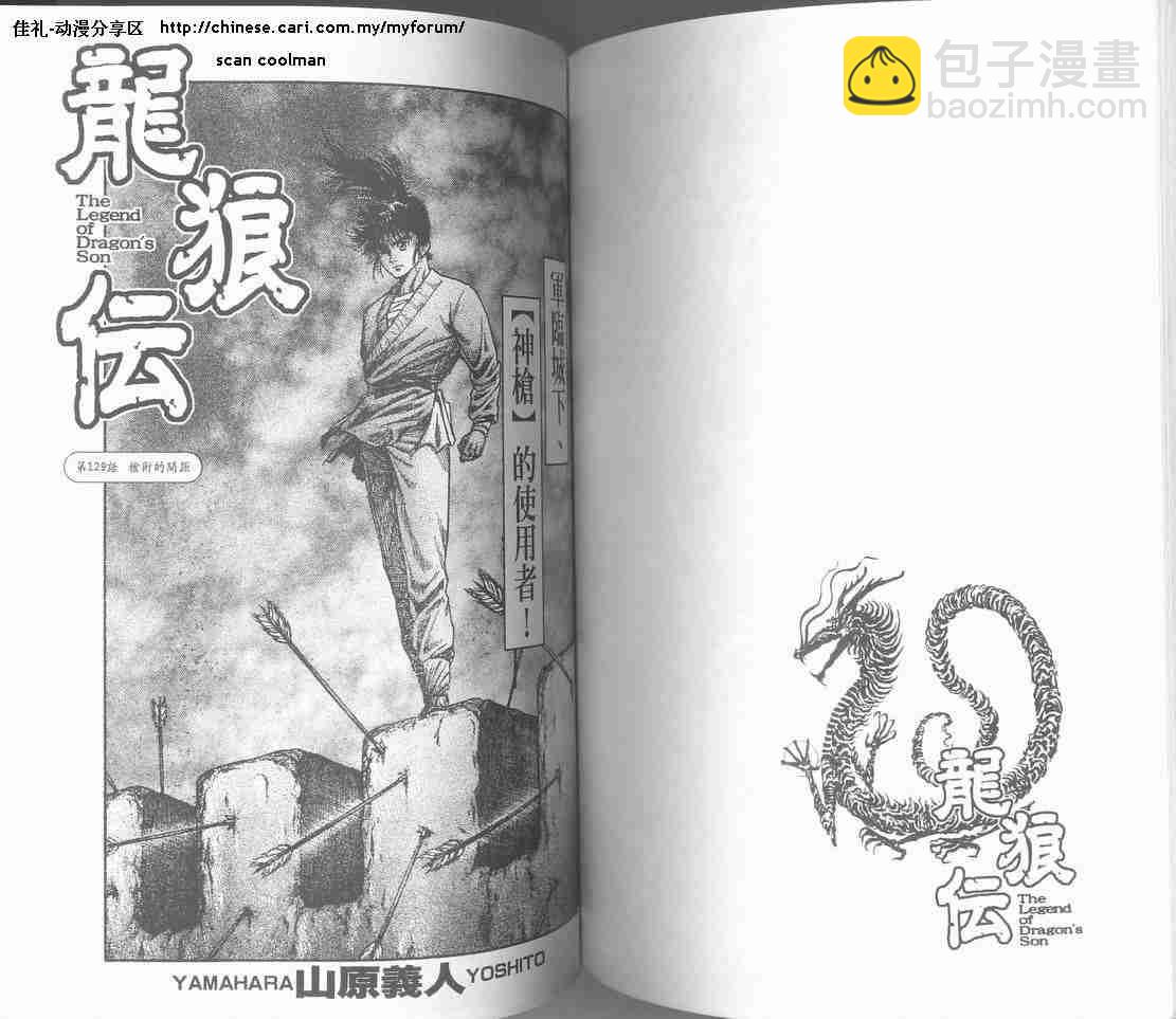 龍狼傳 - 第129話(2/3) - 2