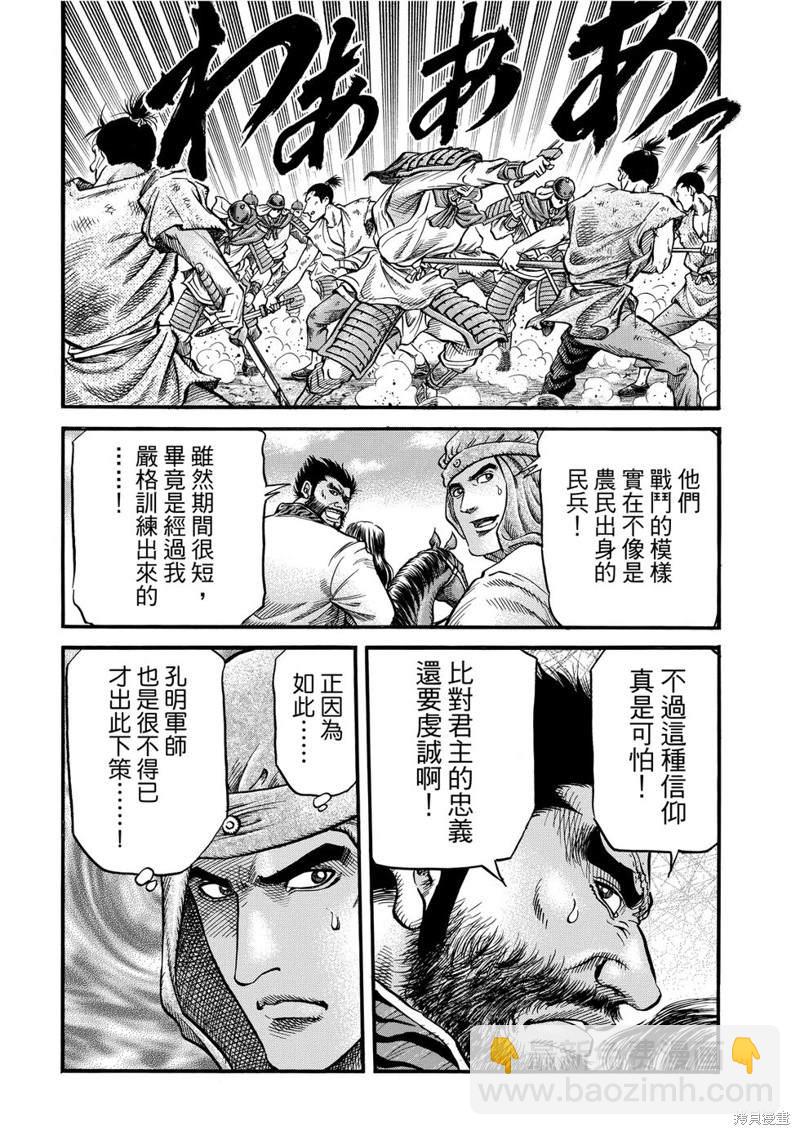 龍狼傳 - 第298話 - 4