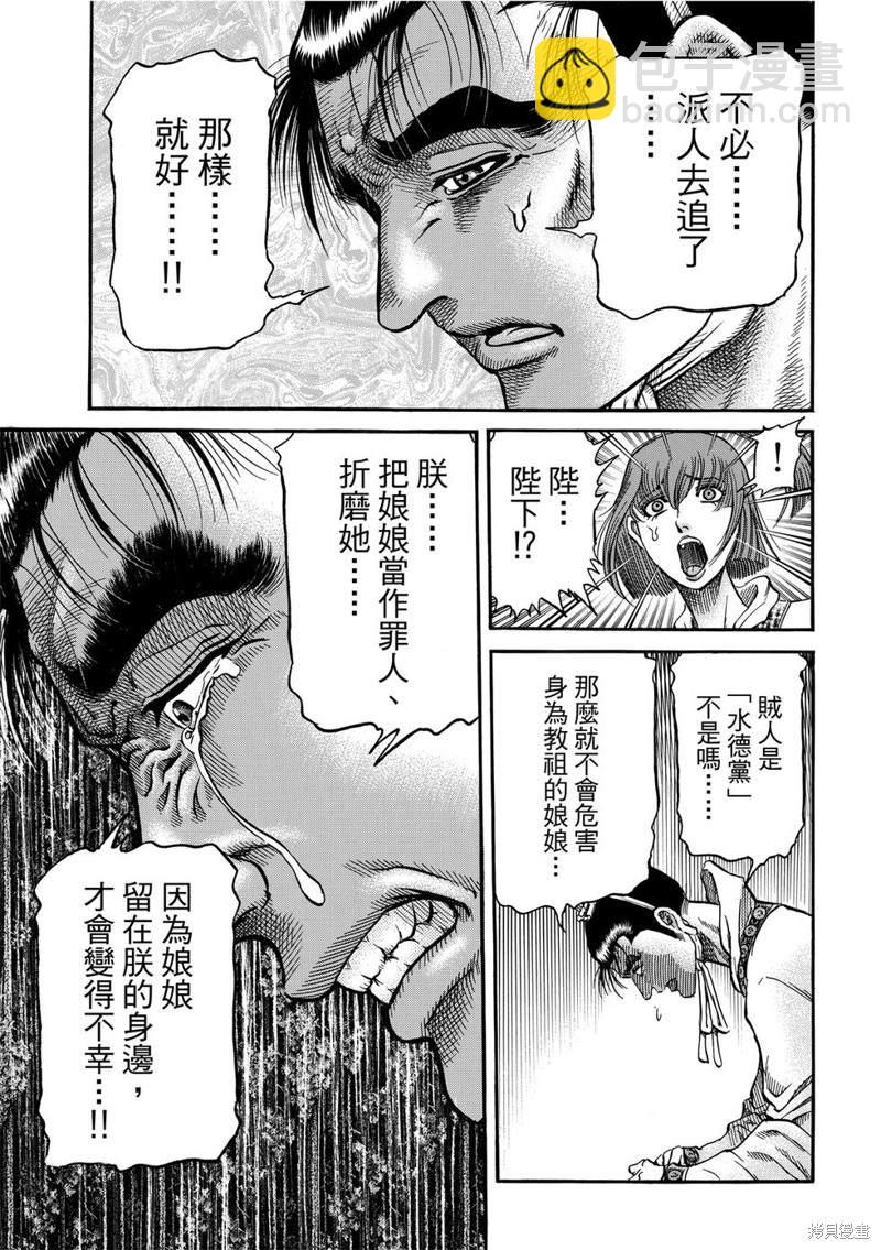 龍狼傳 - 第298話 - 1